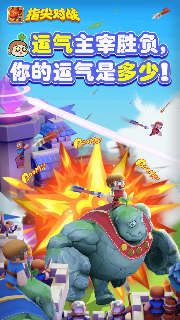 指尖对战游戏截图