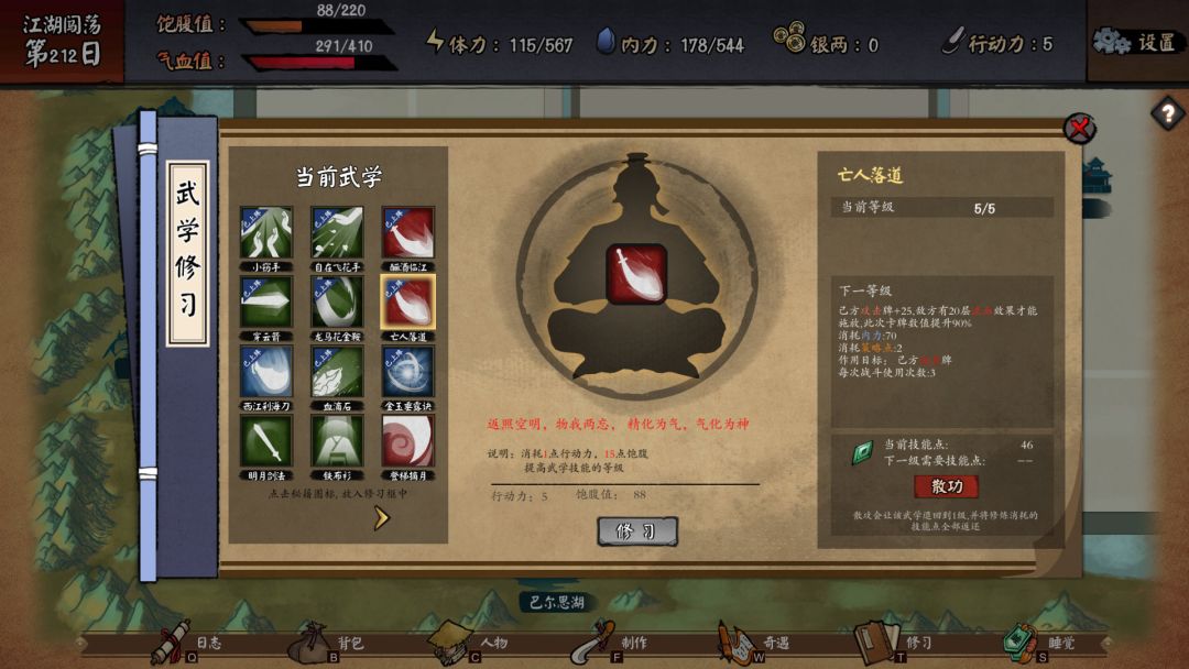 江湖余生：缘起游戏截图