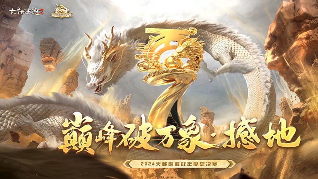 大话西游2经典版游戏截图