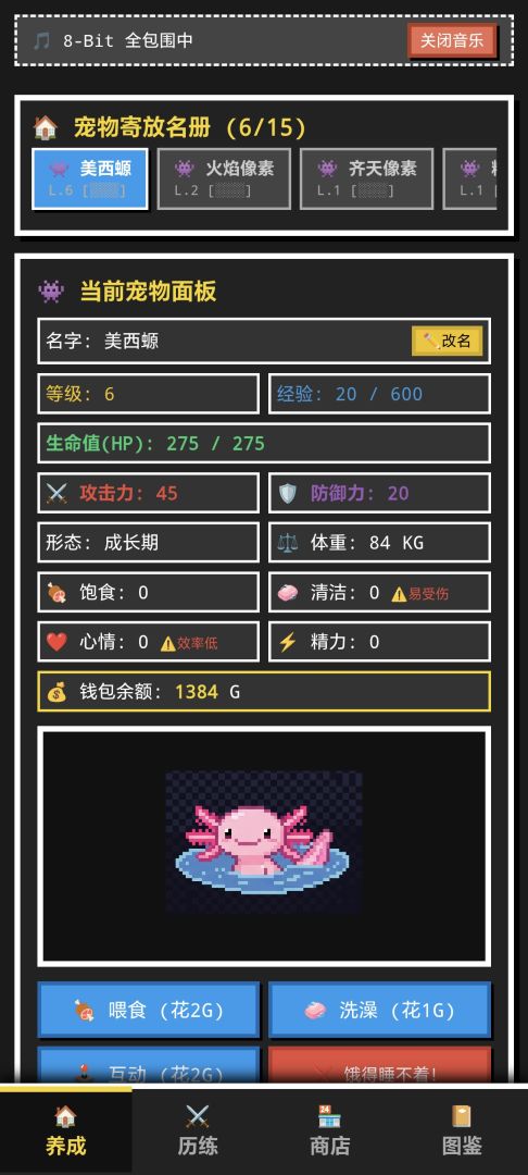 8-Bit掌上宠物游戏截图