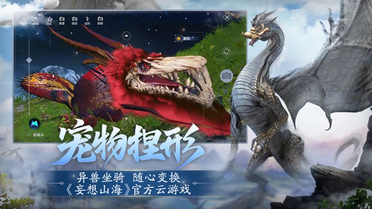 云•妄想山海游戏截图