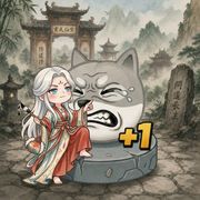 修个仙