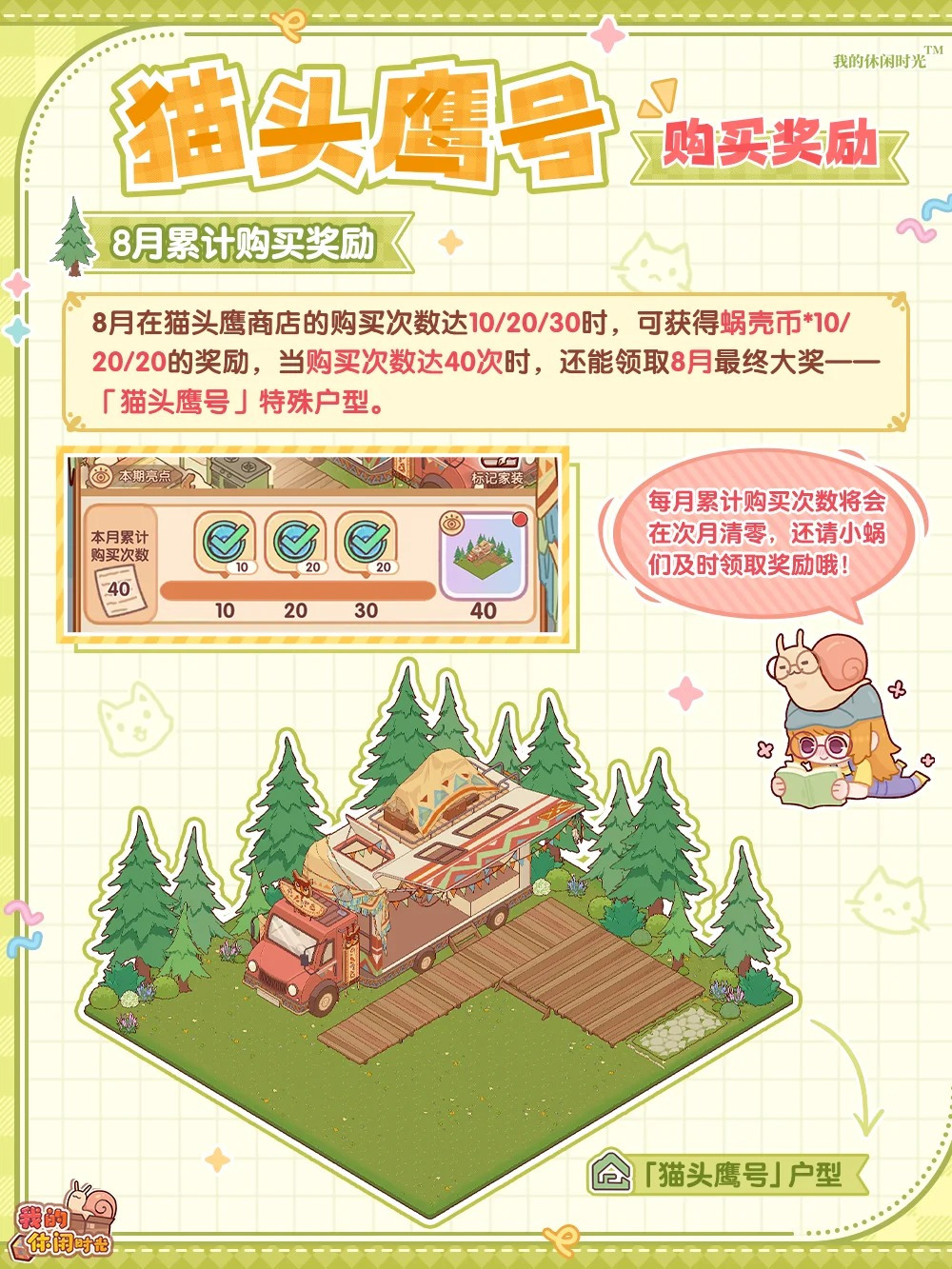 全新店铺「猫头鹰号」