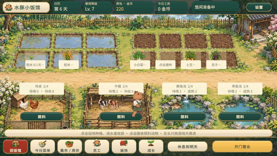 水豚小饭馆游戏截图