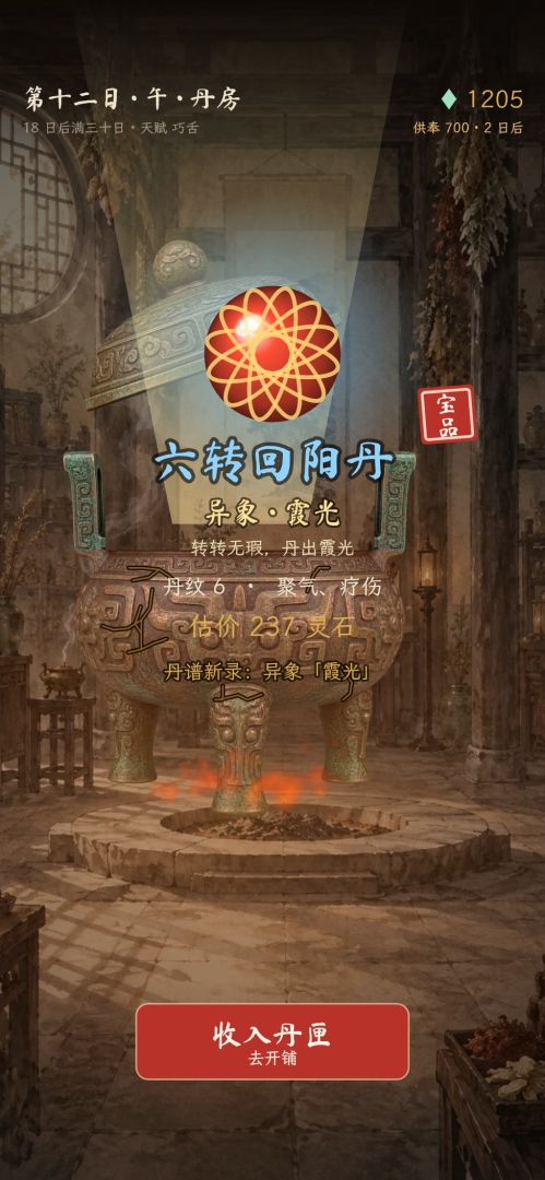 丹铺模拟器游戏截图