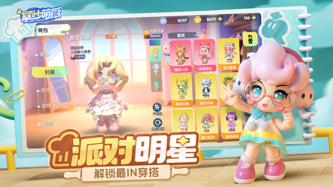 暴吵萌厨游戏截图