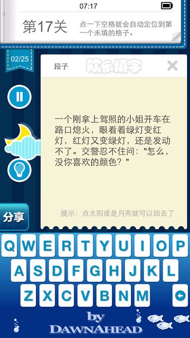 欢乐填字游戏截图