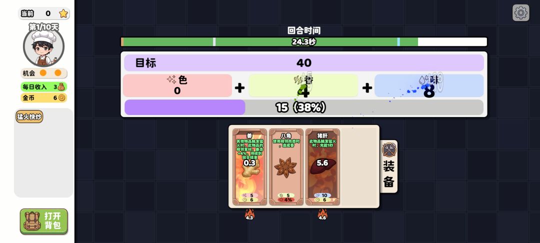烹饪牌局游戏截图