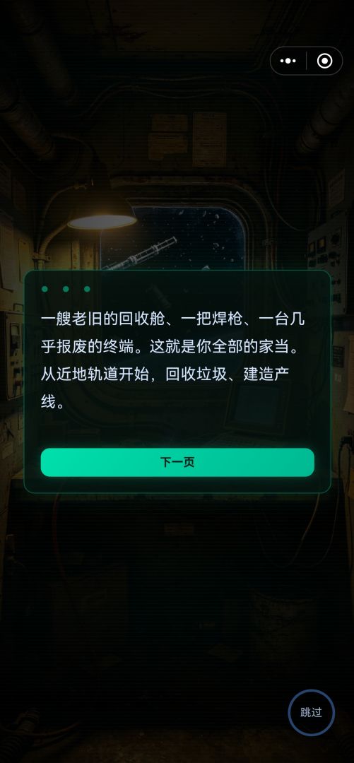 太空回收站游戏截图