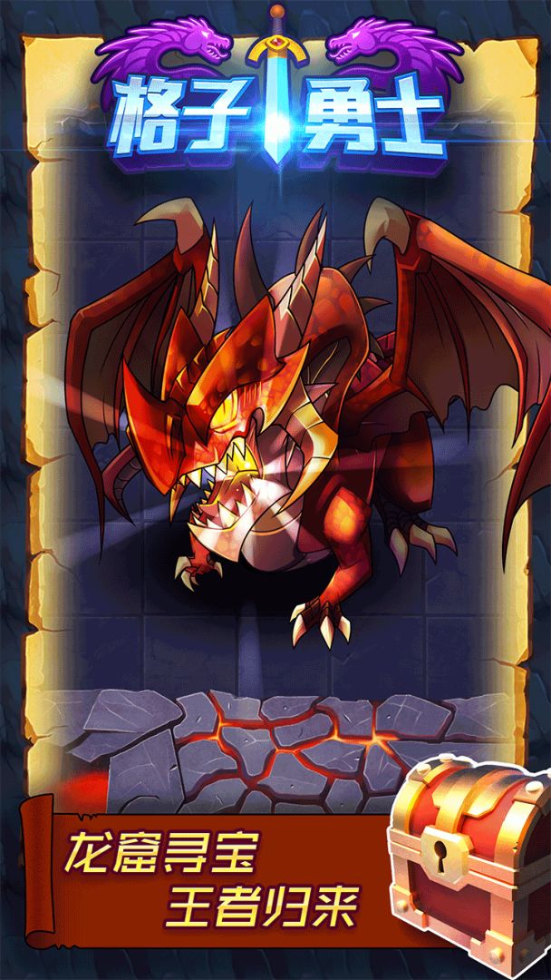 格子勇士游戏截图