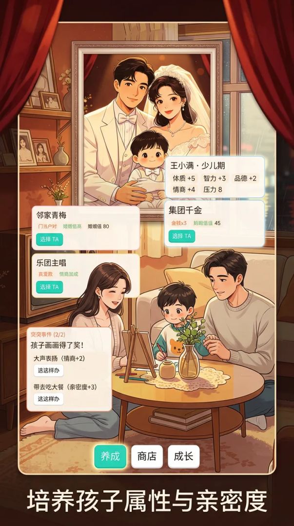 养娃模拟器游戏截图