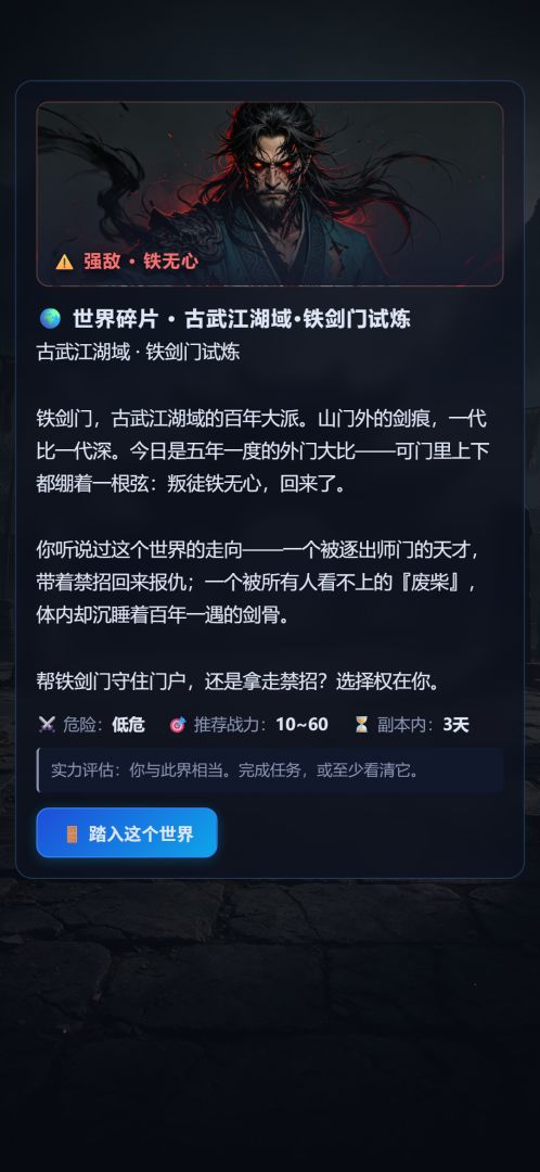 无限流轮回模拟器游戏截图
