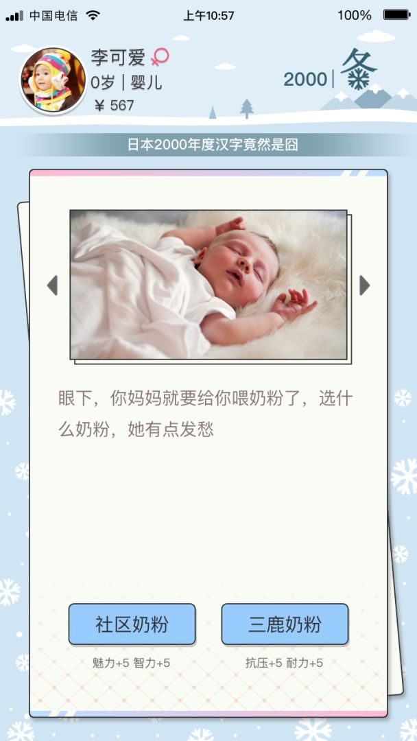 先富起来游戏截图