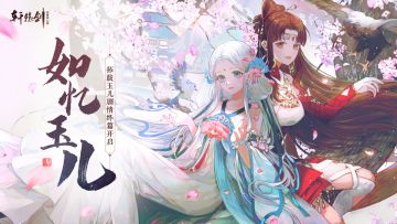 惊鸿拓跋玉儿，《轩辕剑龙舞云山》特典剧情终篇开启