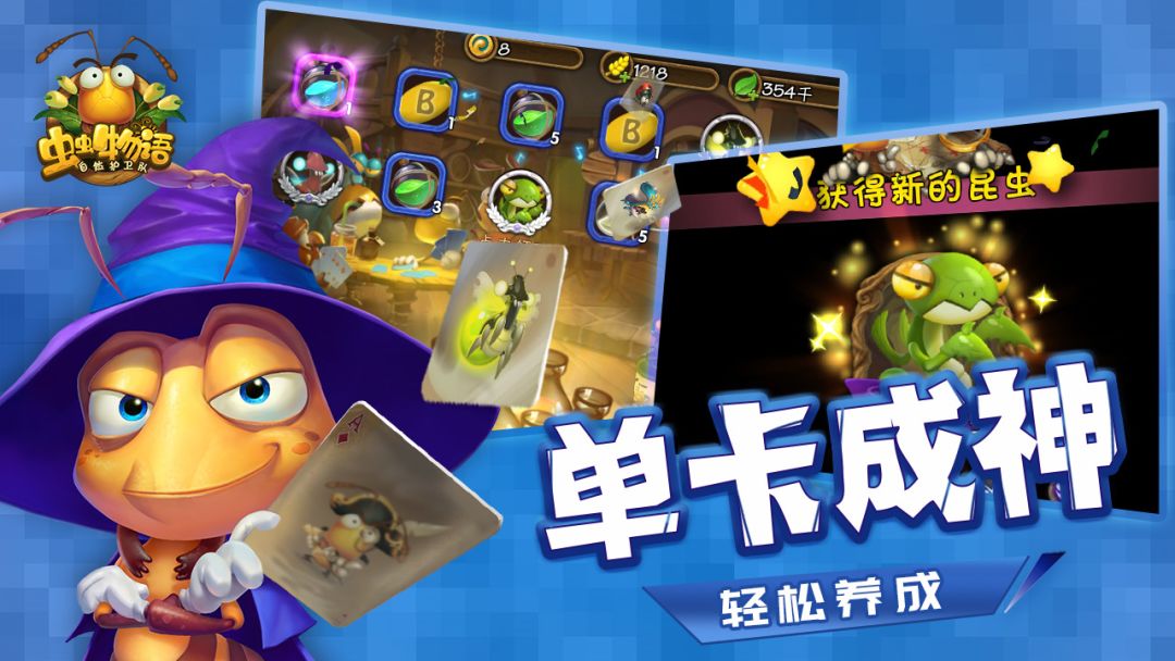 虫虫物语游戏截图