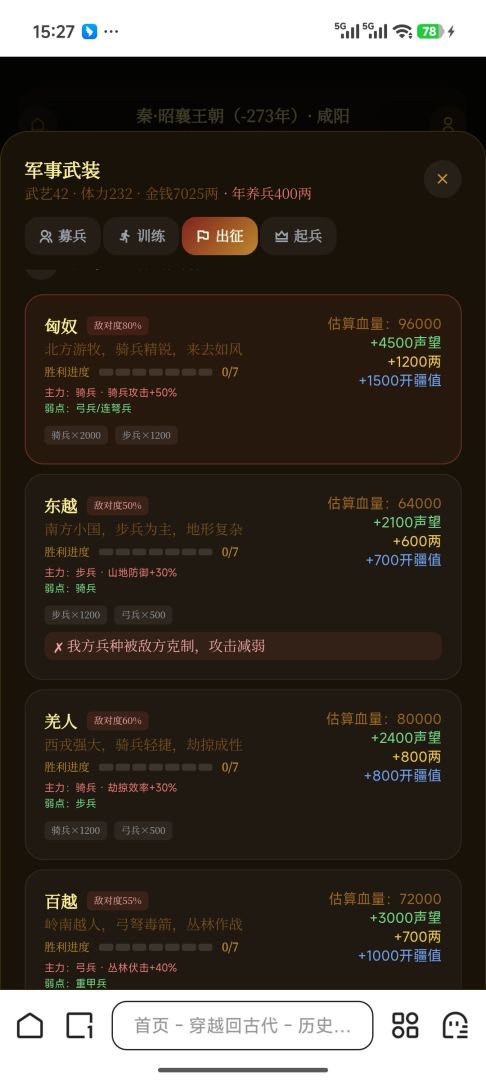 穿越回古代游戏截图