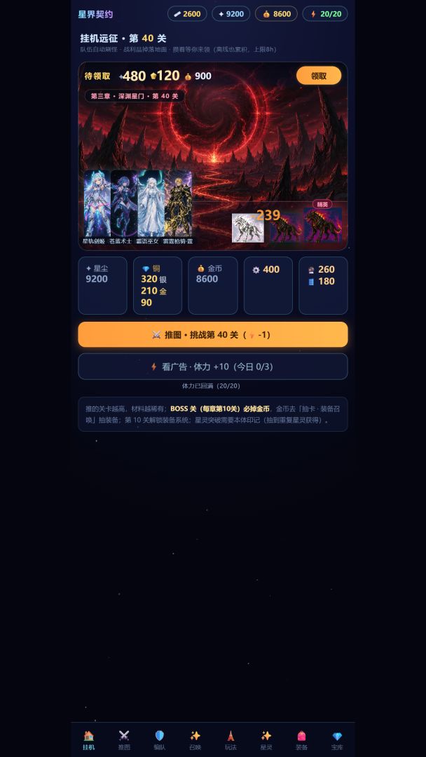 星界契约游戏截图
