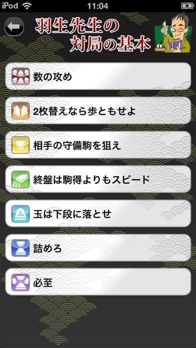 羽生善治の将棋のお手本〜上達する初心者からの手筋講座〜游戏截图