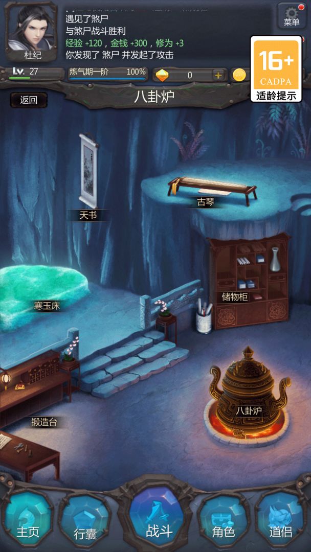 仙侠第一放置游戏截图