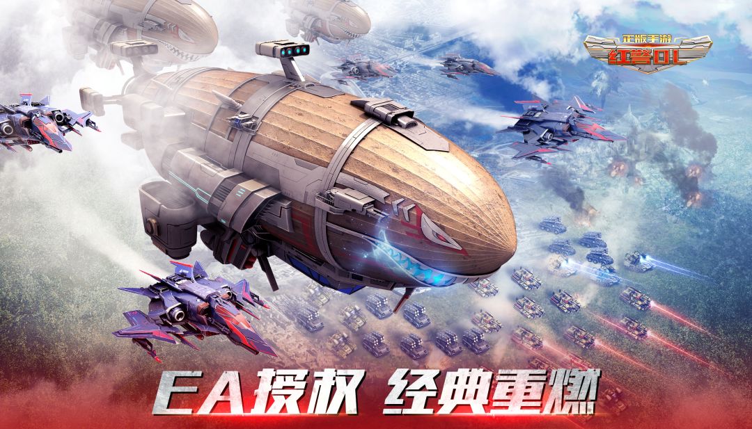 红警OL游戏截图