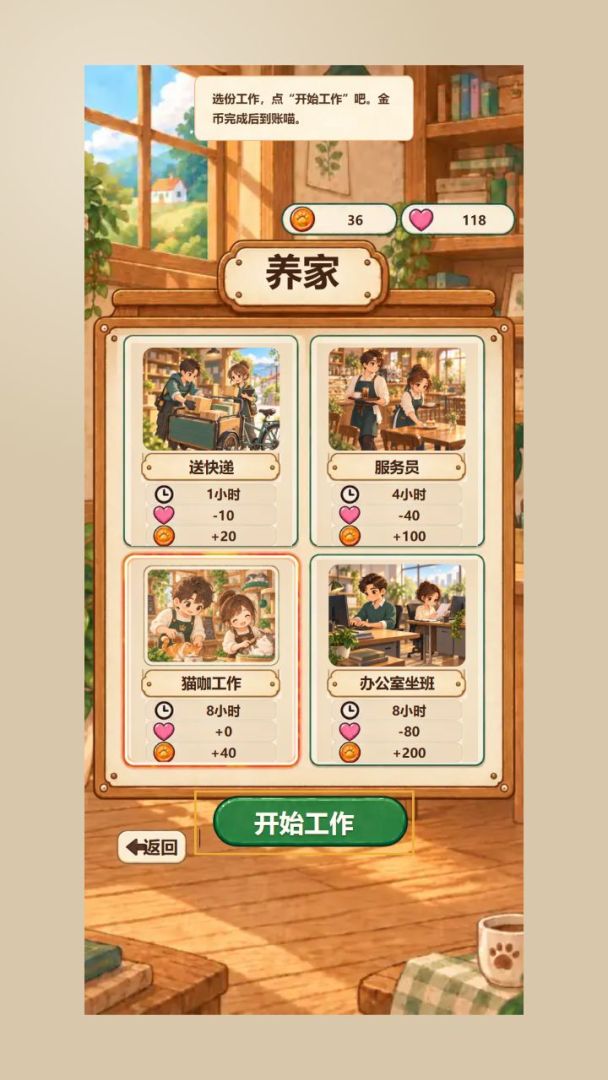 回家吧喵游戏截图