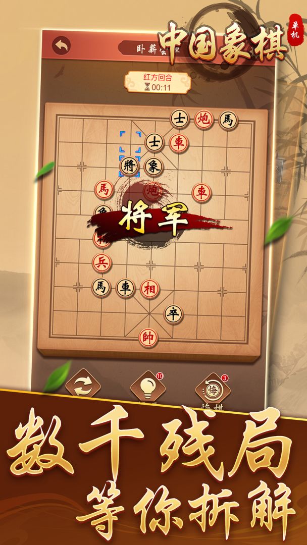 中国象棋单机游戏截图