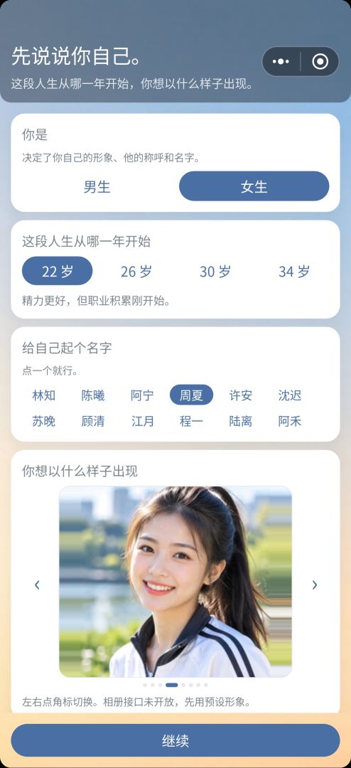 前任Skill游戏截图