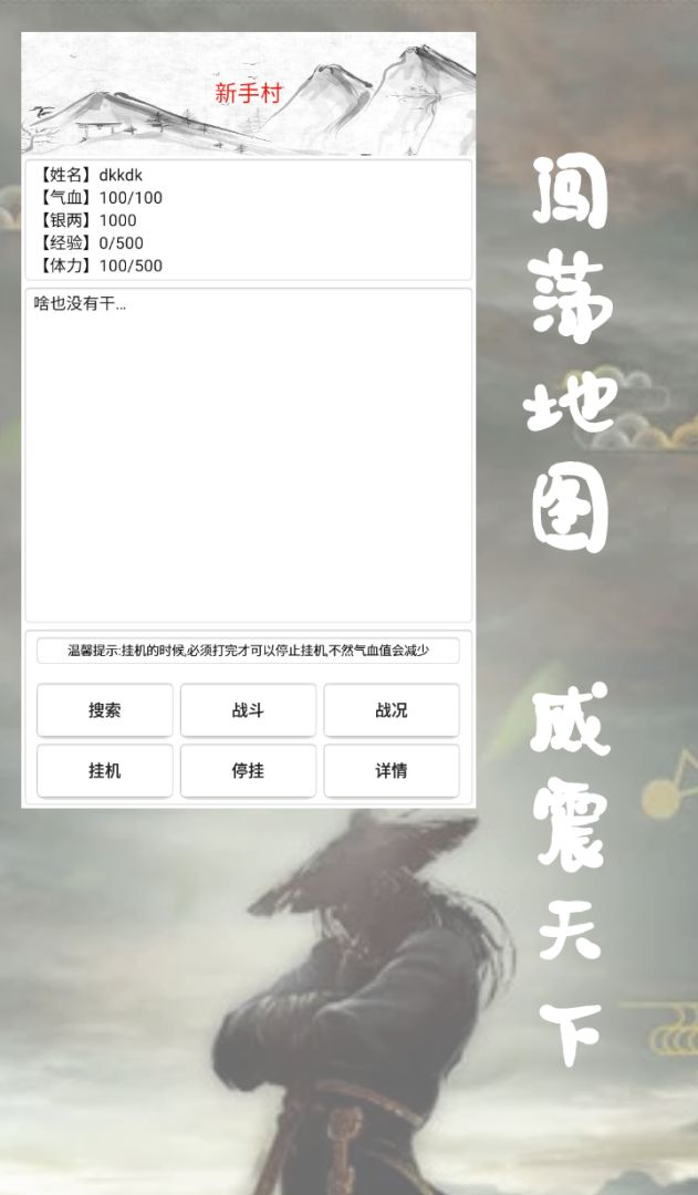 侠客江湖游戏截图