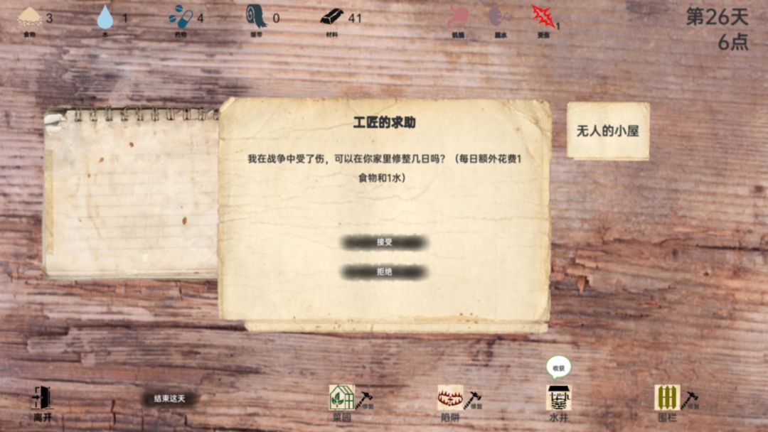 战争日记游戏截图