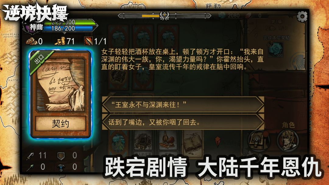 逆境抉择：神曲游戏截图