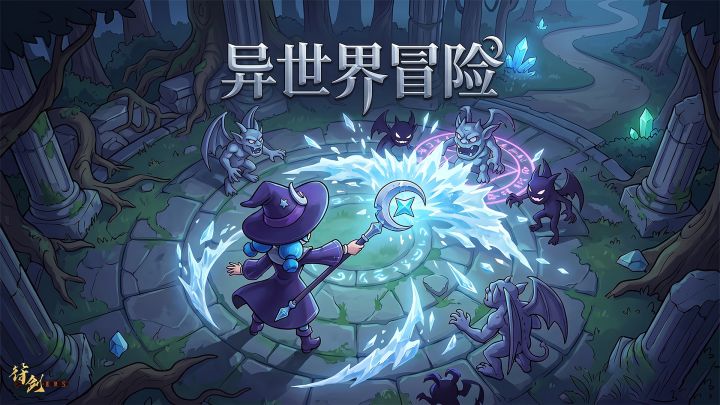 异世界冒险 封面