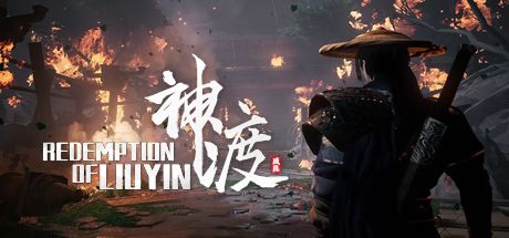 琉隐神渡 封面