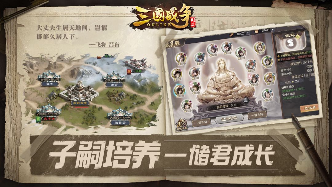 三国战争游戏截图