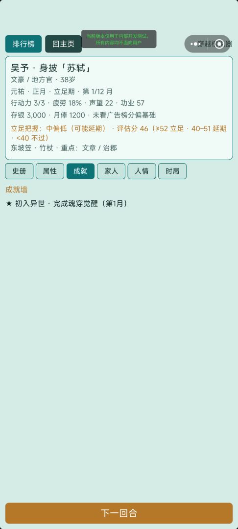 穿越模拟器游戏截图