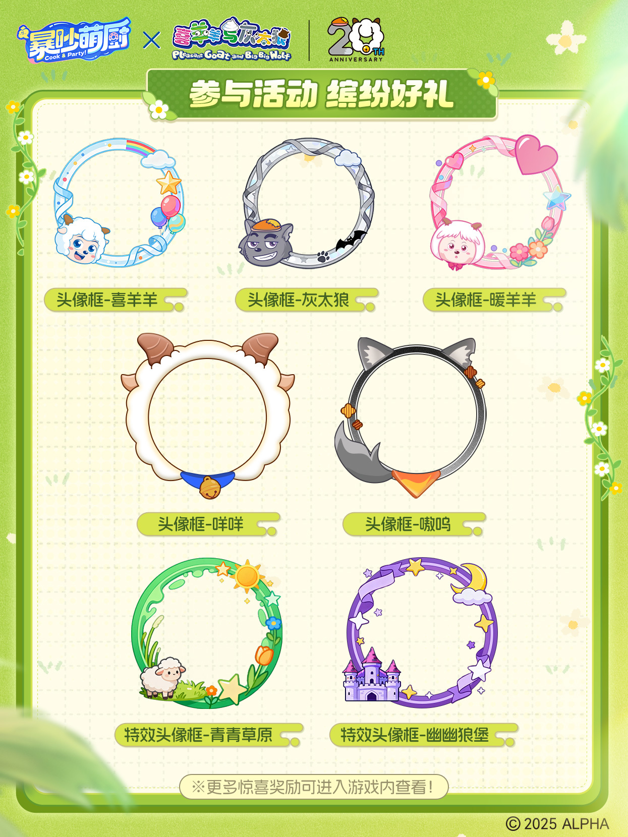 主联动题装扮 应有尽有