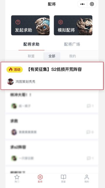 【有奖征集】S2开荒阵容征集令