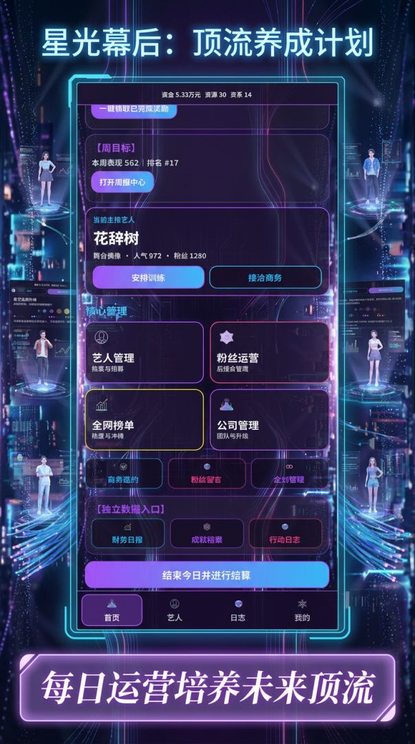 星光幕后:顶流养成计划游戏截图