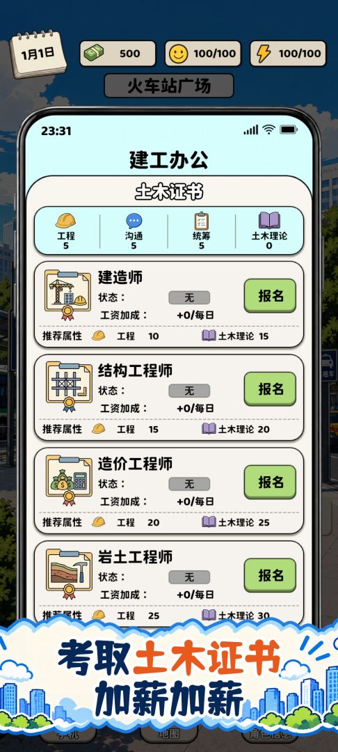 努力在都市躺平游戏截图