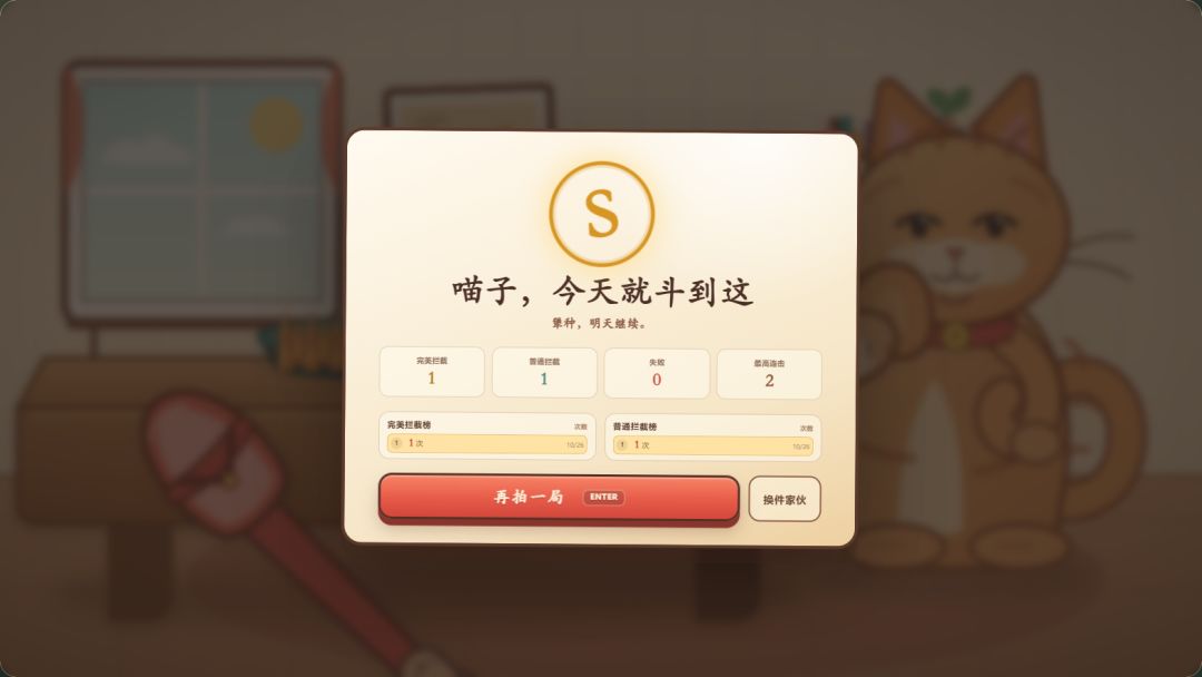 喵子别动！游戏截图