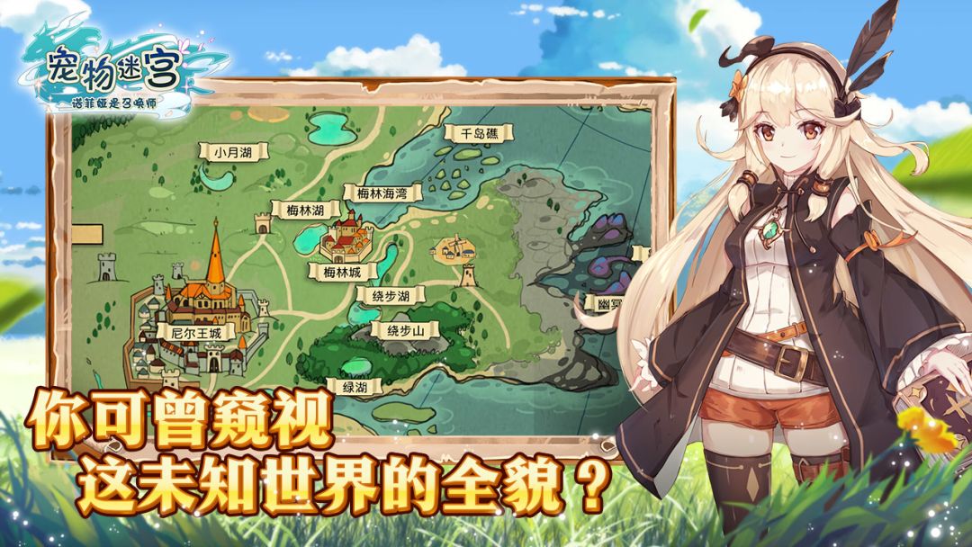 宠物迷宫游戏截图