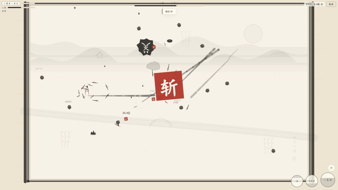 墨斩游戏截图