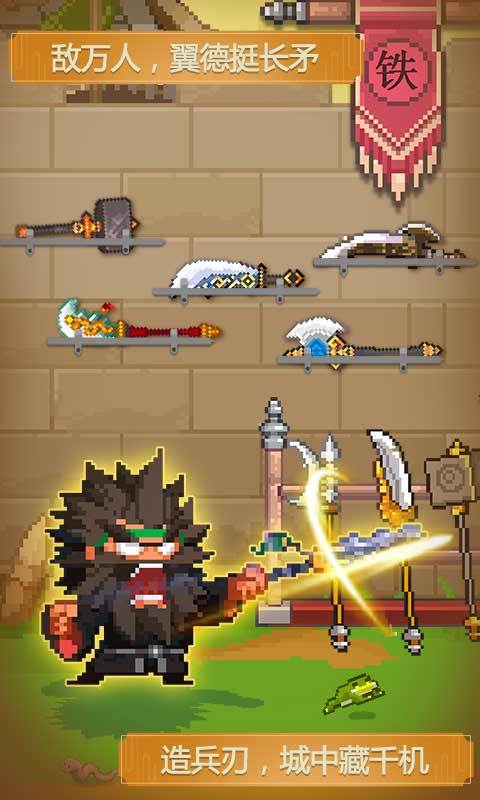 像素魏蜀吴-蜀汉传奇游戏截图