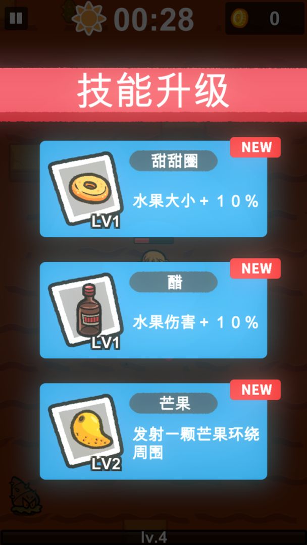 水果战士游戏截图