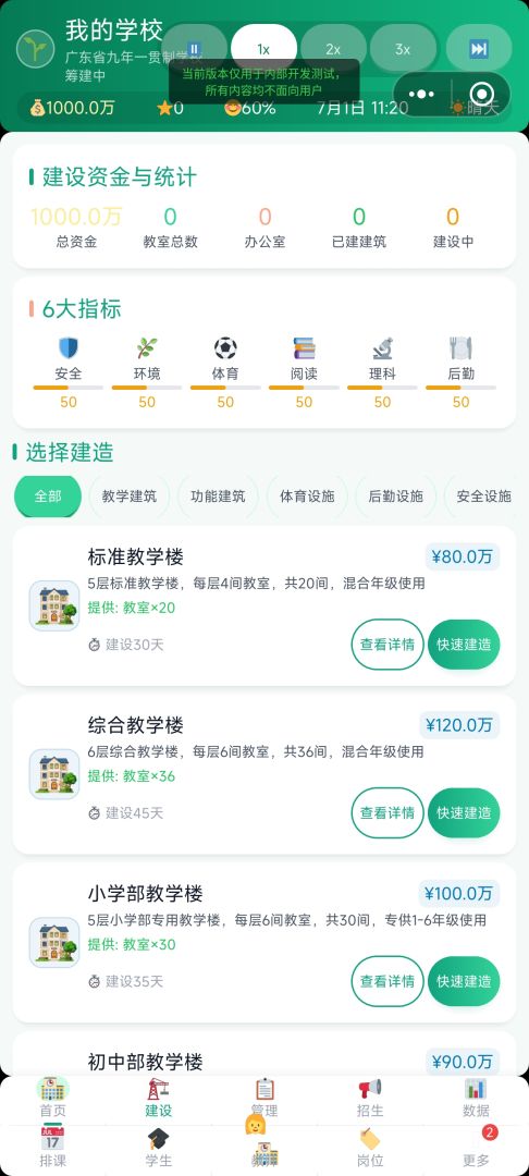 补习班模拟器游戏截图