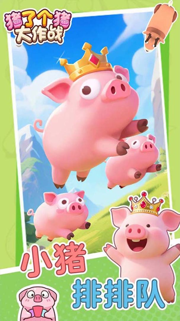 猪了个猪游戏截图