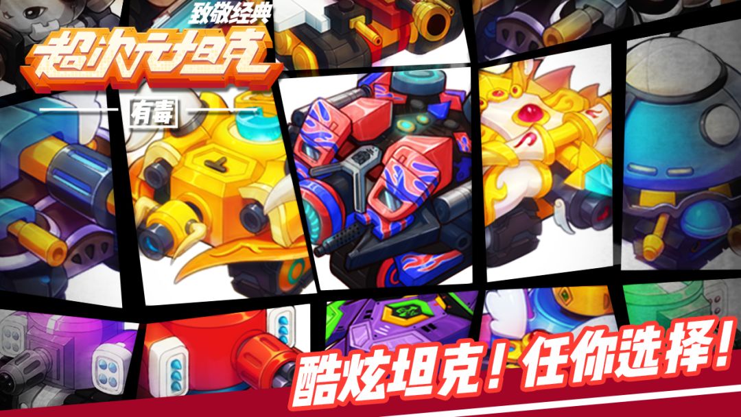 超次元坦克游戏截图