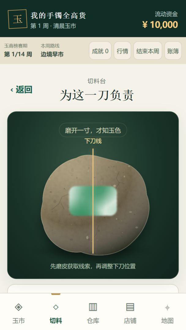 我的手镯全高货游戏截图