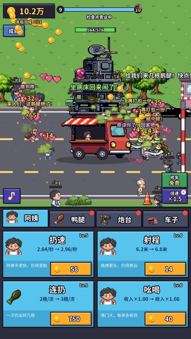 黑心鸭腿摊游戏截图