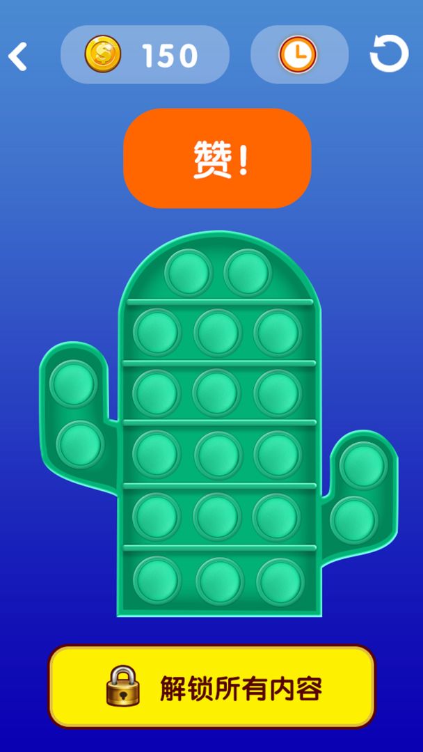 我的解压神器游戏截图