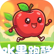 水果跑酷icon